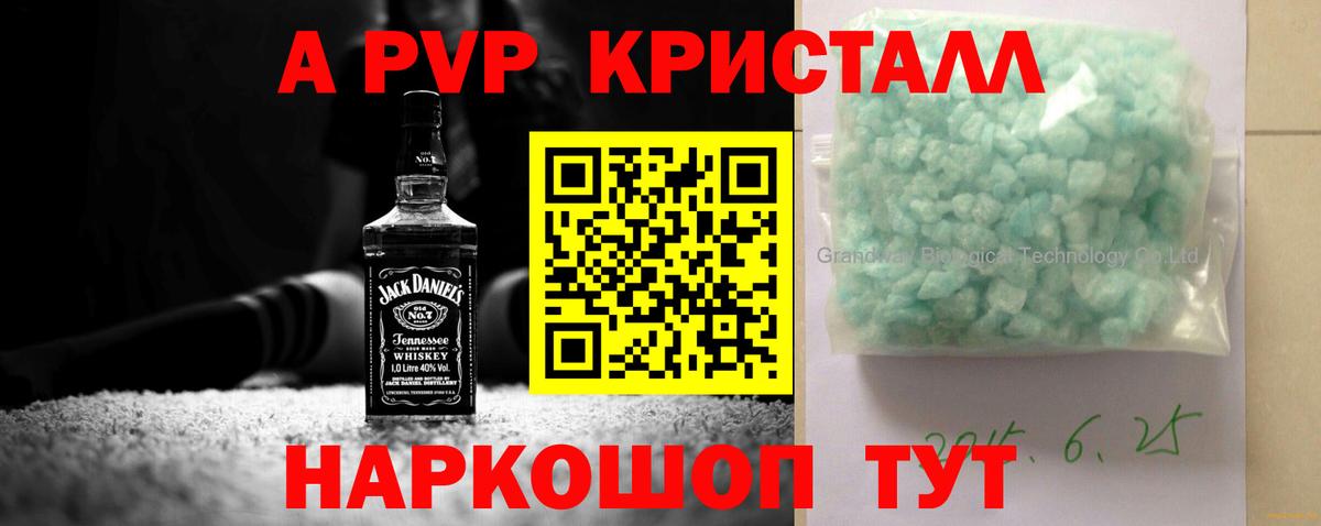 Альфа ПВП крисы CK Троицк