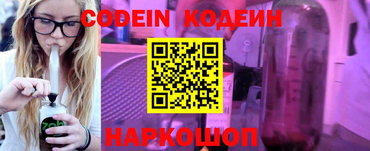 Троицк  Кодеиновый сироп Lean напиток Lean (лин)  Вход с VPN  Codein Purple Drank 