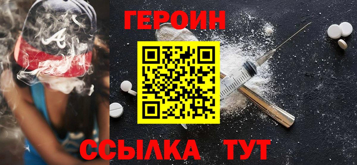 ГЕРОИН Heroin  Вход с VPN  Троицк 