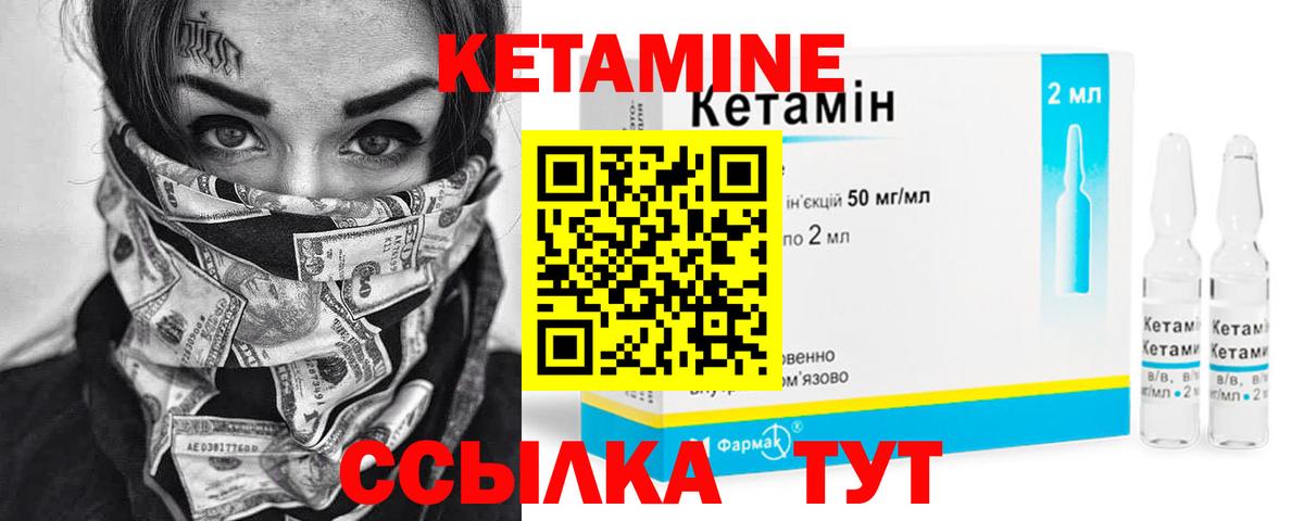 КЕТАМИН VHQ Троицк