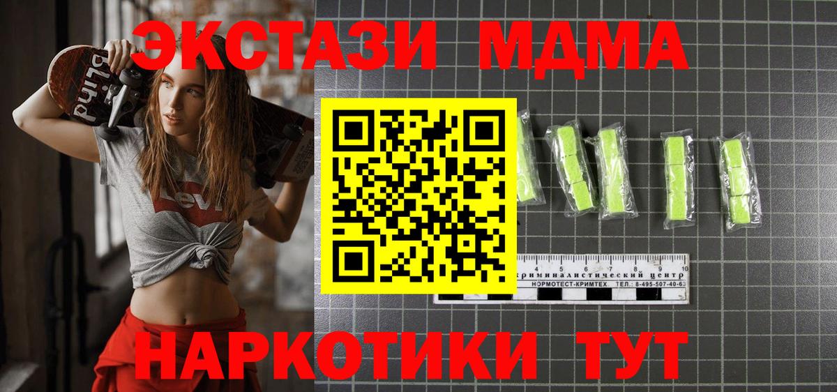 Троицк  MDMA VHQ  Вход с VPN  МДМА  МДМА кристаллы 