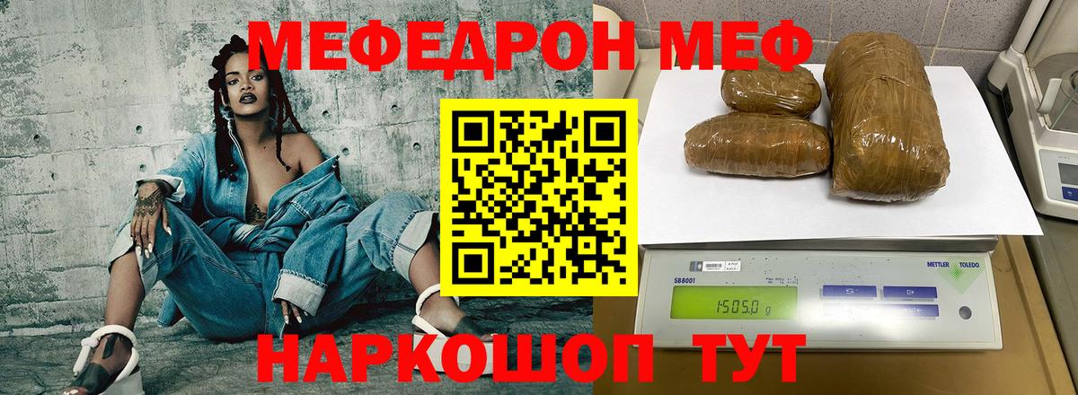 Меф мука Троицк