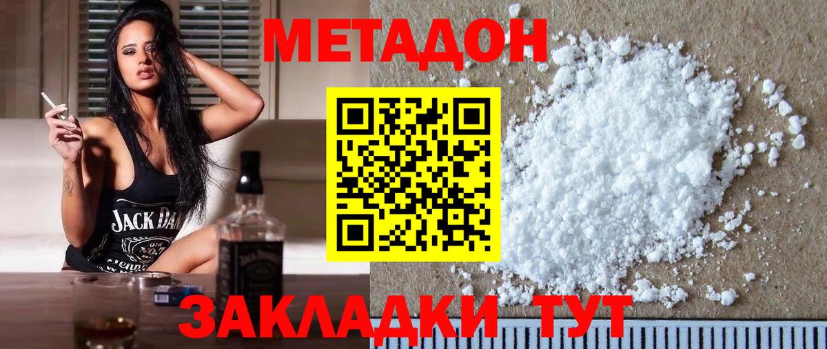 Троицк  МЕТАДОН кристалл  Вход с VPN 