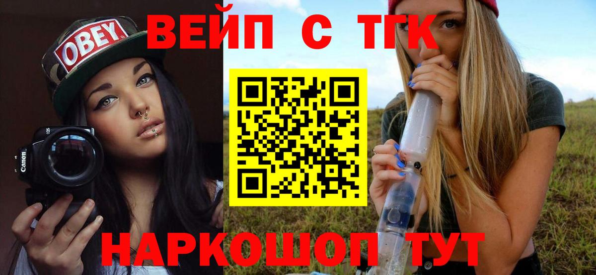 ТГК жижа Троицк