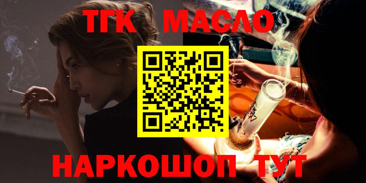 ТГК гашишное масло  Вход с VPN  Троицк 